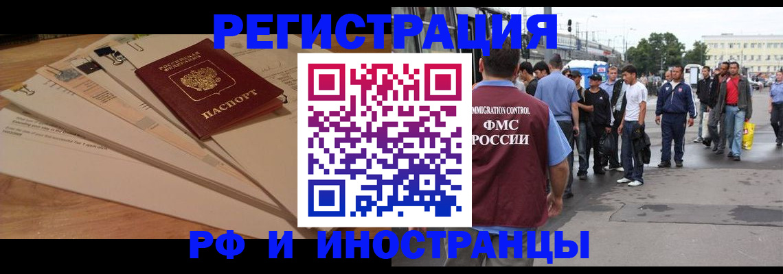 регистрация в Красногорске
