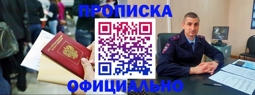 временная регистрация собственник в Красногорске
