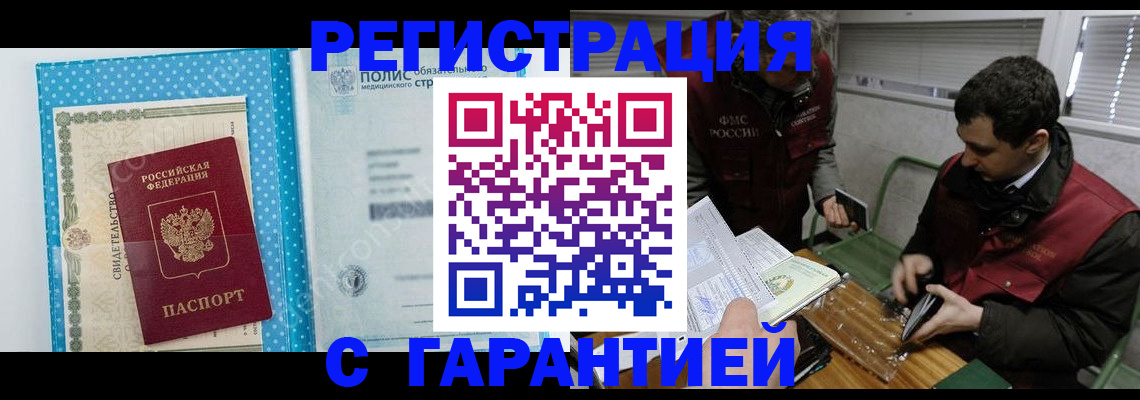 прописка гарантия в Красногорске
