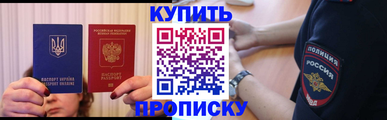 прописка для кредита в Красногорске
