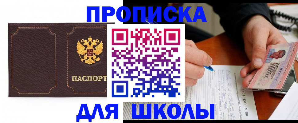 прописка для кредита в Красногорске