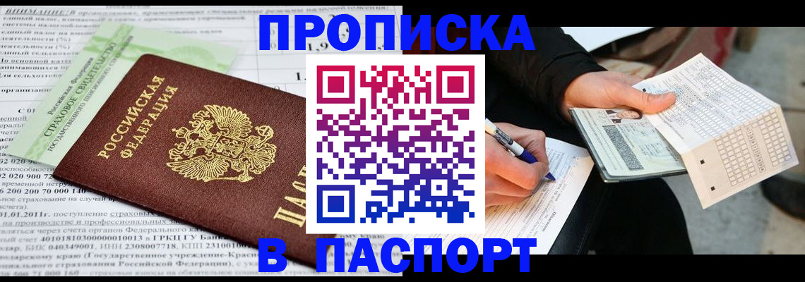 прописка от собственника в Красногорске