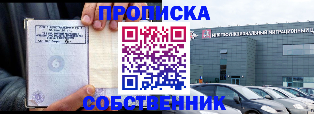 временная регистрация 2025 в Красногорске