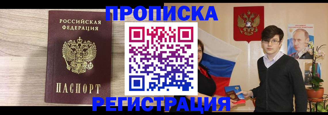 временная регистрация недорого в Красногорске